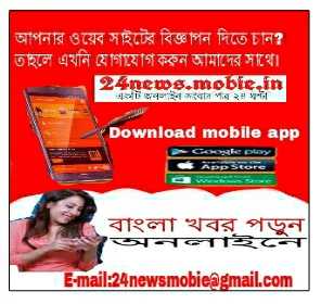 ads ২৪নিউজ 